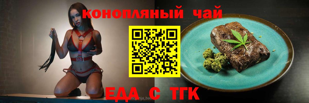 Еда ТГК марихуана  Вход с VPN  Заречный 