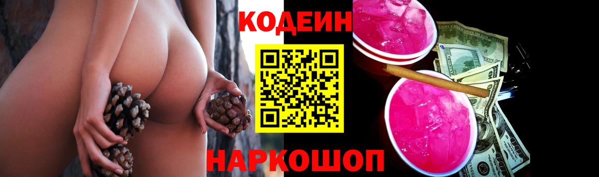 Кодеиновый сироп Lean напиток Lean (лин)  Вход с VPN  Заречный 