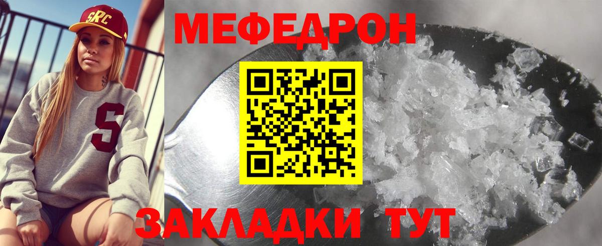 МЕФ мяу мяу  МЯУ-МЯУ  Вход с VPN  как найти закладки  МЯУ-МЯУ VHQ  Заречный 
