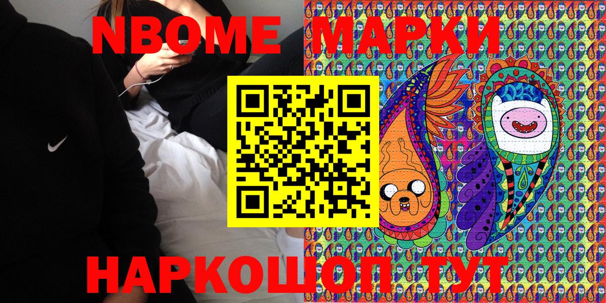 Марки N-bome 1500мкг Заречный